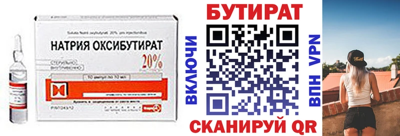 БУТИРАТ Butirat  Купить где  Магнитогорск 
